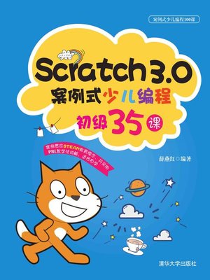 cover image of Scratch3.0案例式少儿编程初级35课